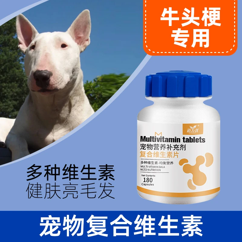 牛头梗犬用宠物复合维生素微量元素钙片补钙卵磷脂软骨素狗营养膏