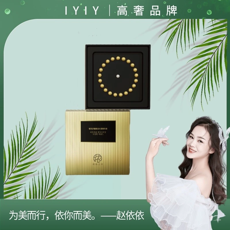 【高奢品牌】依肤之月银耳多糖焕活水漾精华液