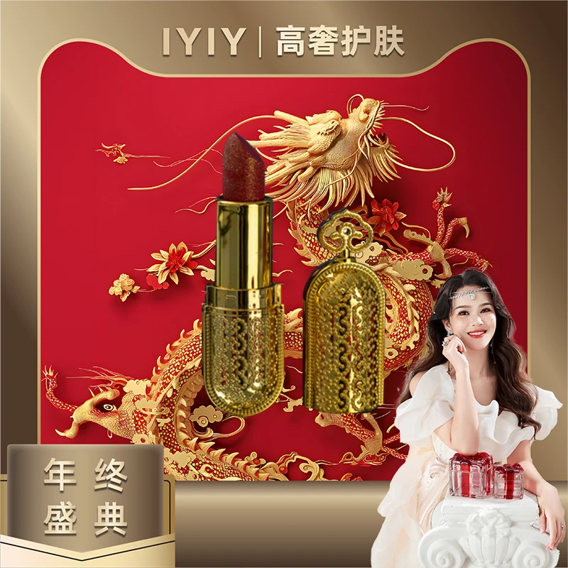 【年终盛典】IYIY臻萃哑光丝绒口红（倾色红）