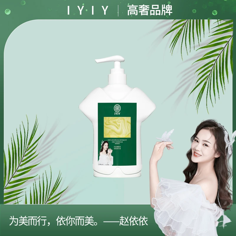 【高奢品牌】IYIY内衣裤柔呵专用洗衣液