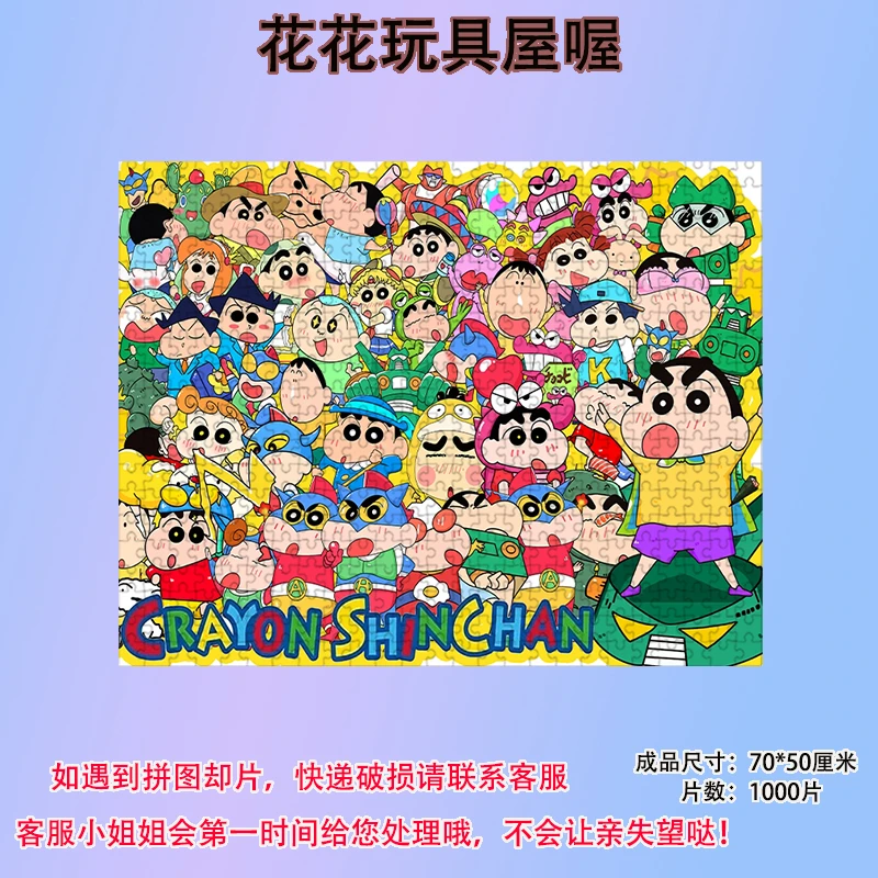 蜡笔小新拼图1000片带相框拼图1000片拼图成人1000块思维