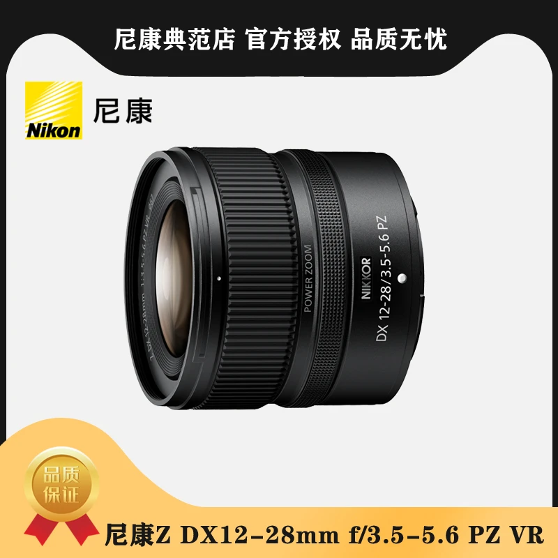 Nikon/尼康Z DX 12-28mm f/3.5-5.6 VR防抖镜头12-28mm