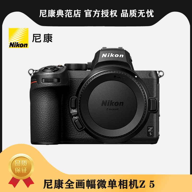 Nikon/尼康Z5 全画幅微单数码单反相机入门全画幅微单