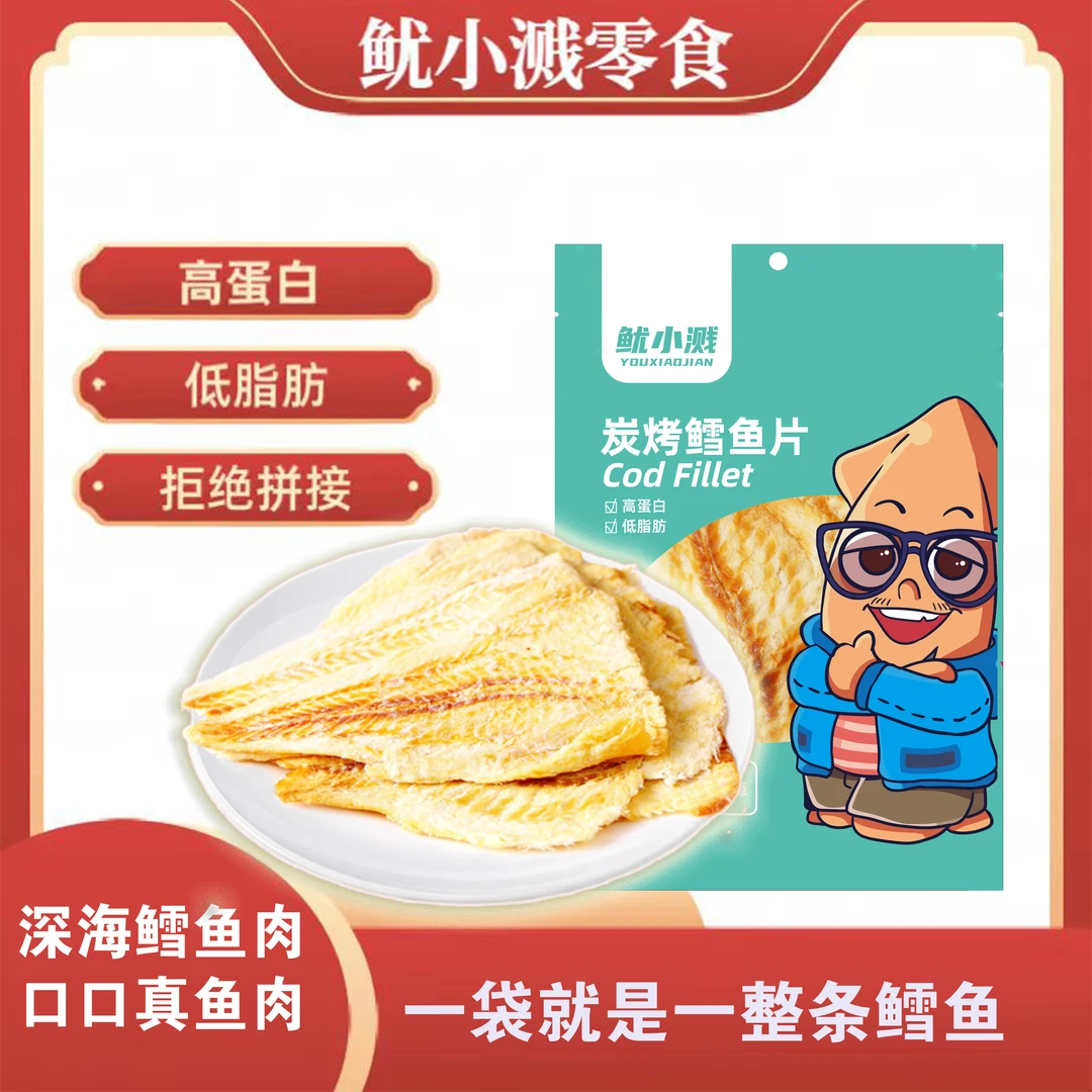鱿小溅炭烤鳕鱼片  低脂肪海味休闲零食60g/袋