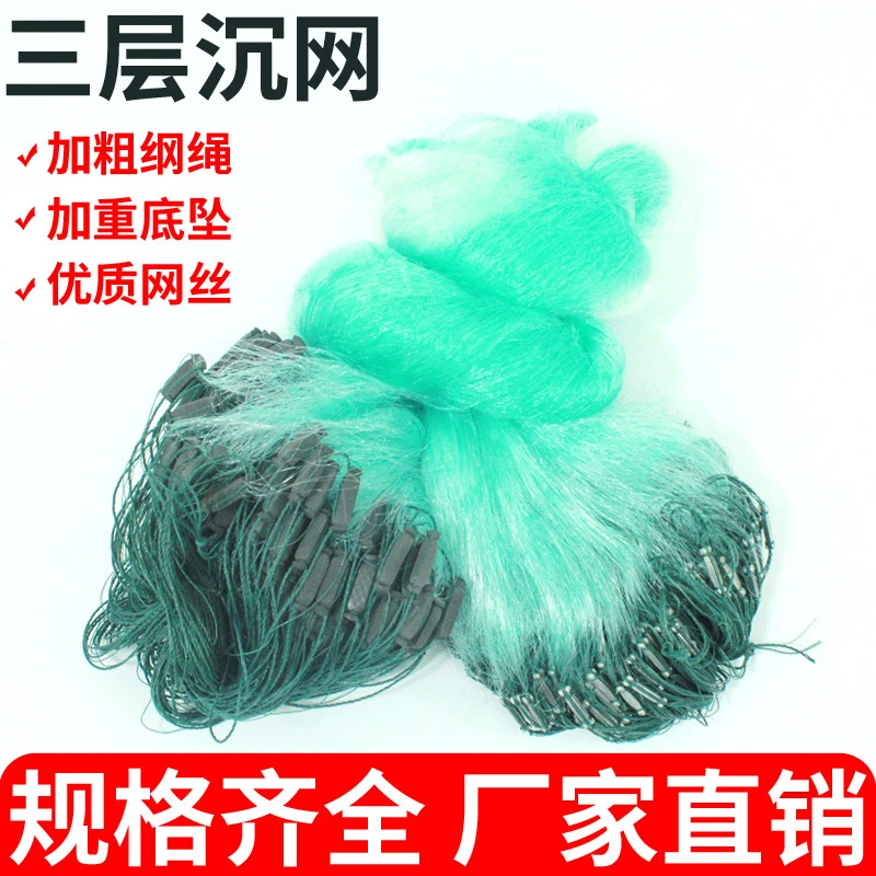 三层网加重鱼尾坠鱼网捞鱼粘网丝网捕网柔丝沉网渔网流水网手工网