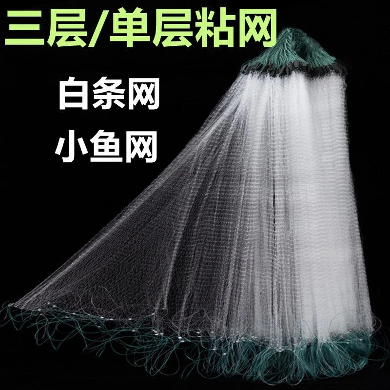 单层浮网三层沉网渔网粘网丝网白条捕鱼网网眼挂子网鲫鱼鲢鱼沾网