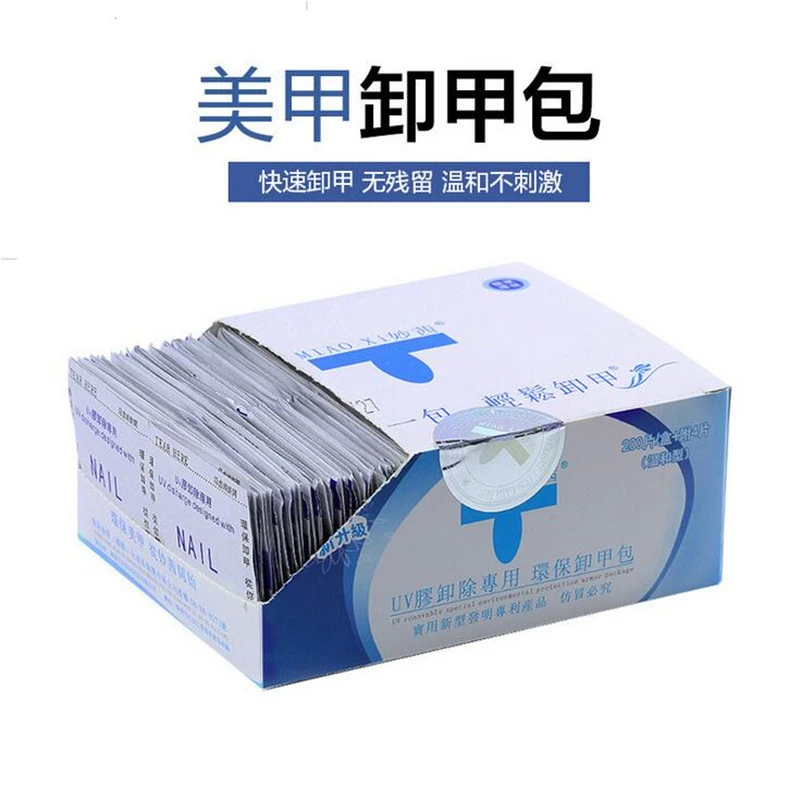 妙茜卸甲包200片 美甲卸指甲油光疗胶洗甲巾一次性清洁棉片不烫手