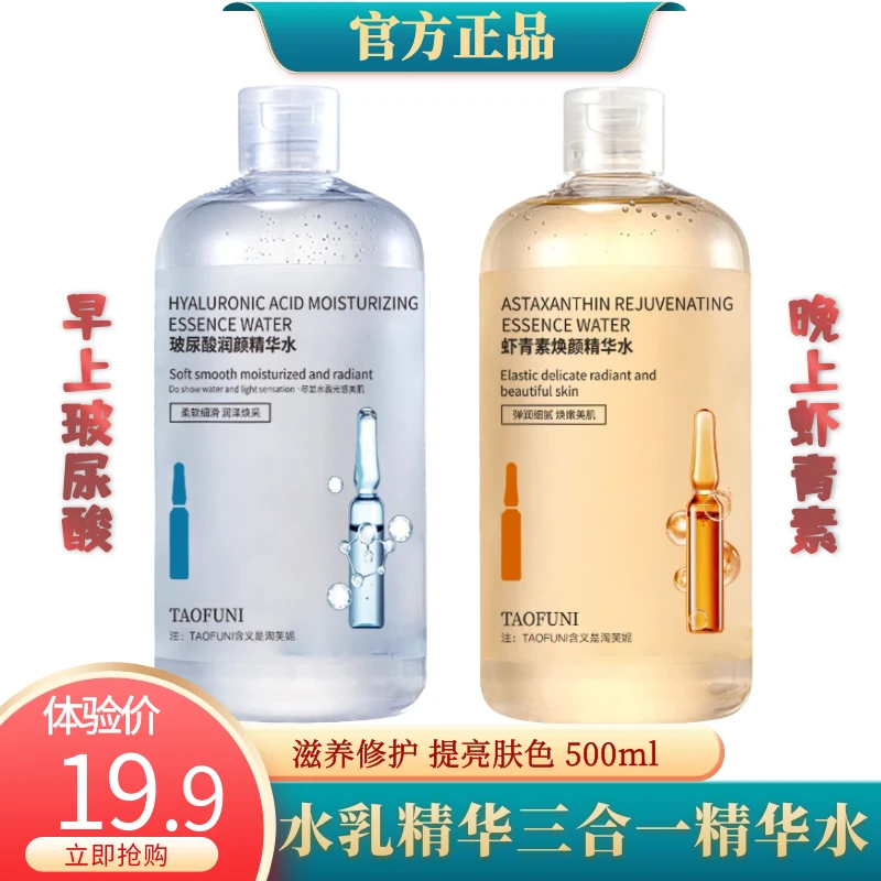 买一送一【官方正品】玻尿酸虾青素精华爽肤水保湿提亮舒缓滋润修护