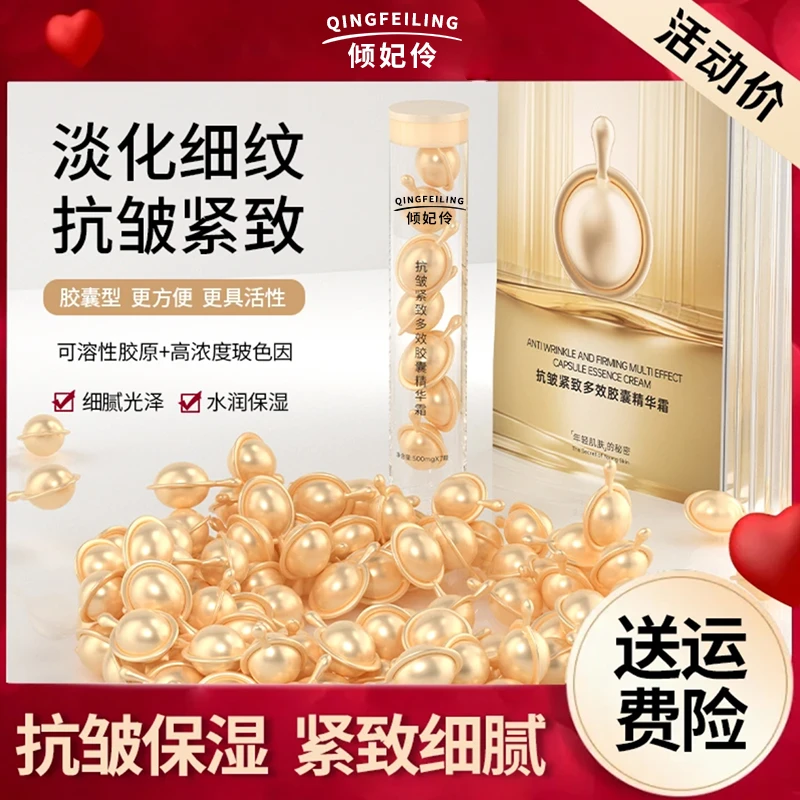 官方正品【金胶拍一发七】多效胶囊精华霜【皱纹松弛】抗皱紧致淡纹