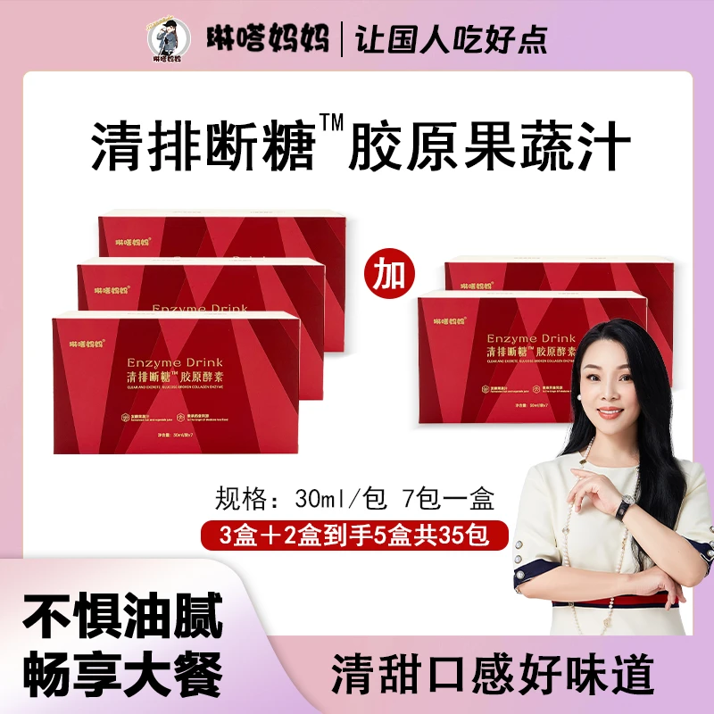 琳达妈妈 清排断糖胶原果蔬汁  30ml*7袋/盒