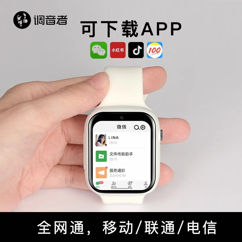 调音者5G全网通智能电话手表可插卡定位WiFi视频通话小初高中学生