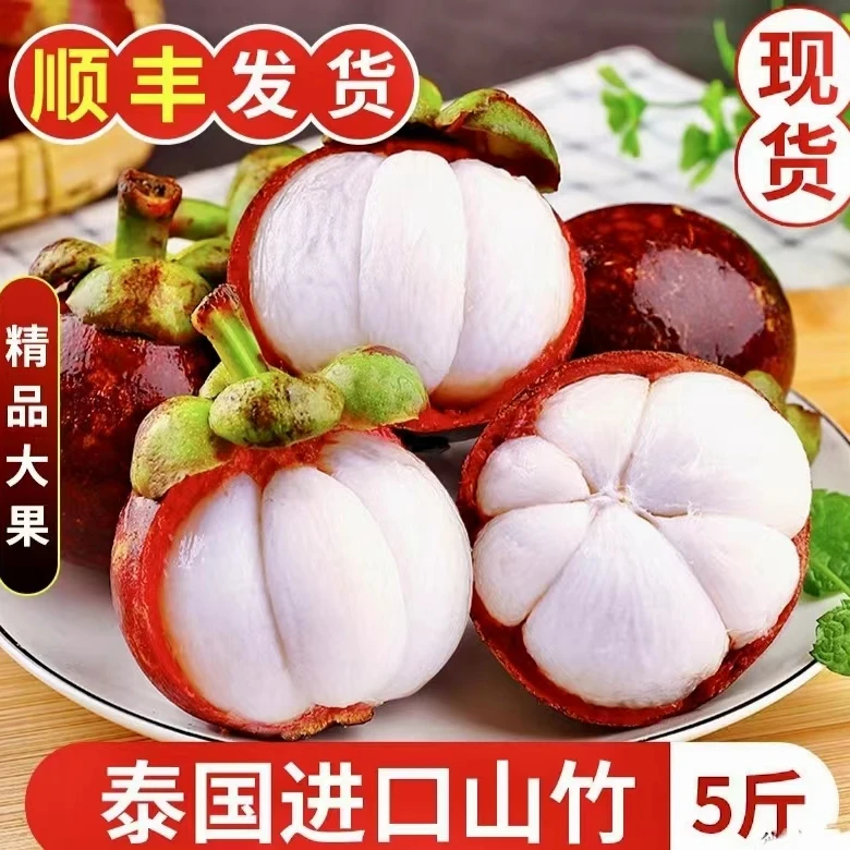 【顺丰包邮】泰国新鲜山竹老树麻竹酸甜多汁3斤/5斤装