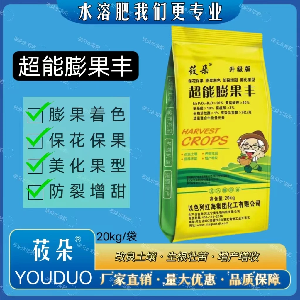 超能膨果丰 膨果着色 保花保果提质增产科学配比冲施滴灌均可使用