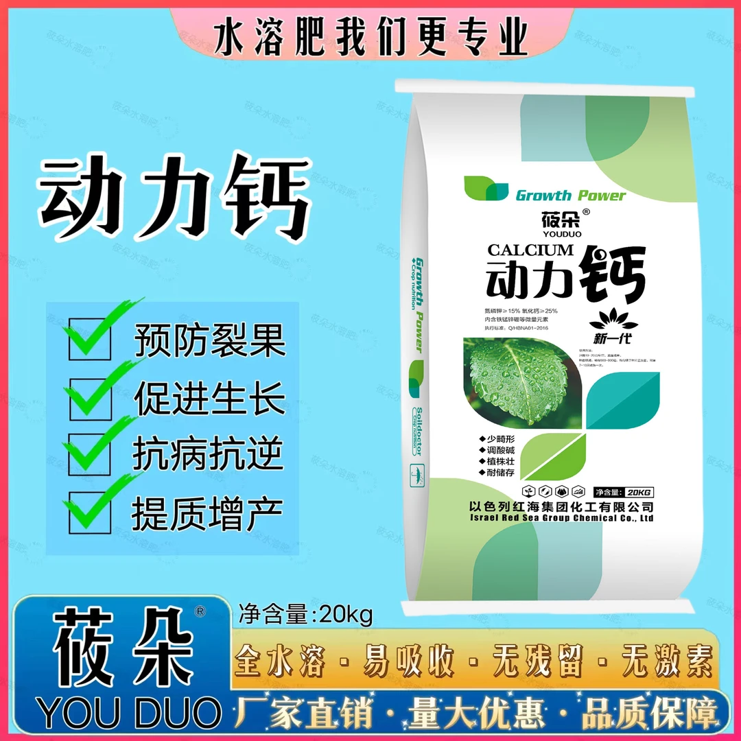 筱朵动力钙补钙增重提高果实预防裂果畸形果增加产量