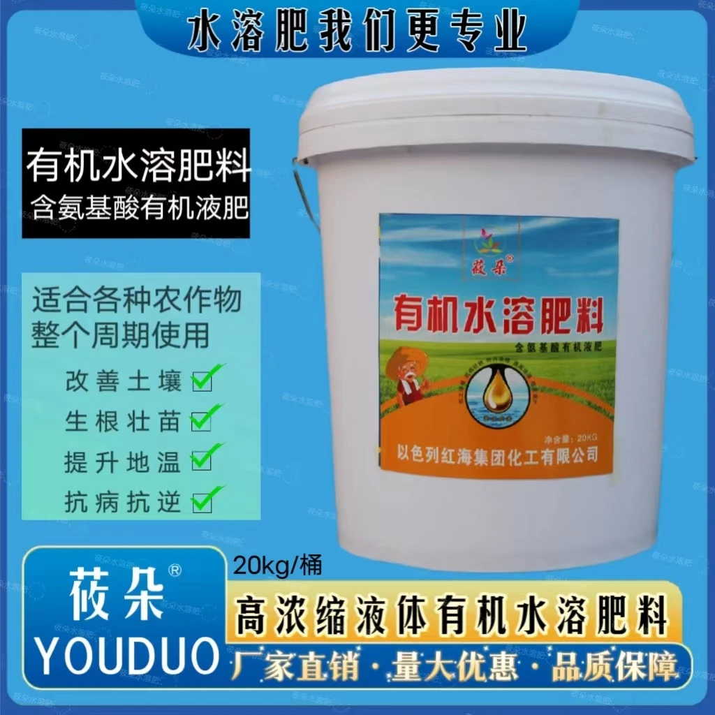 有机水溶肥料生根壮苗改善土壤抗病抗逆提质增产