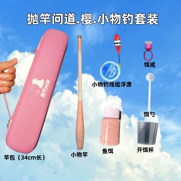 抛竿问道樱小物钓竿粉色包迷你便携套装溪流鳑鲏马口白条微物杆