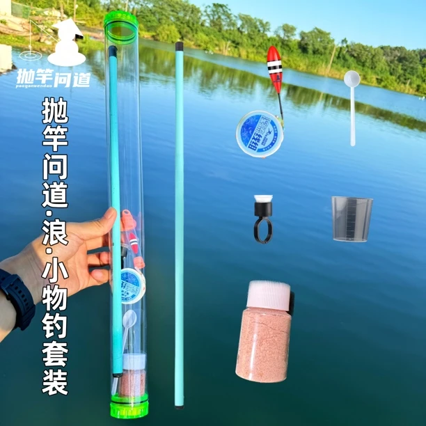 抛竿问道浪小物钓套装新手学钓鱼线组浮漂鱼饵溪流竿便携短节手竿