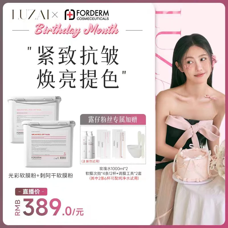 【露仔专属】孚登法式光彩软膜刺阿干软膜双响炮改善暗沉紧致抗皱