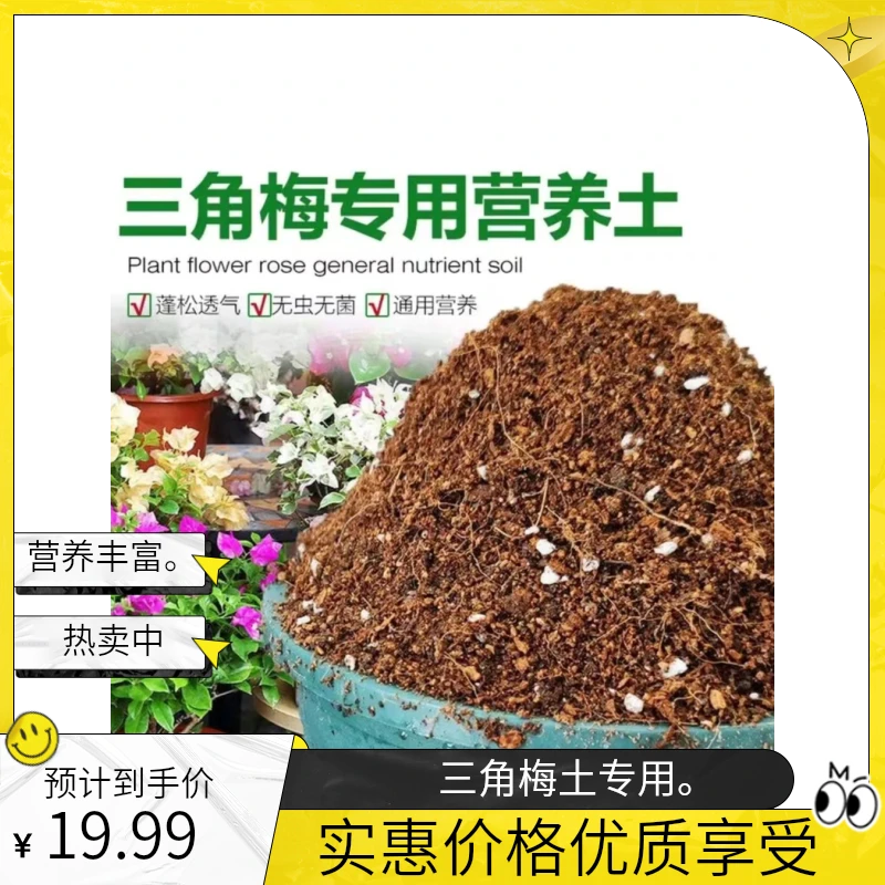 三角梅专用营养土一袋