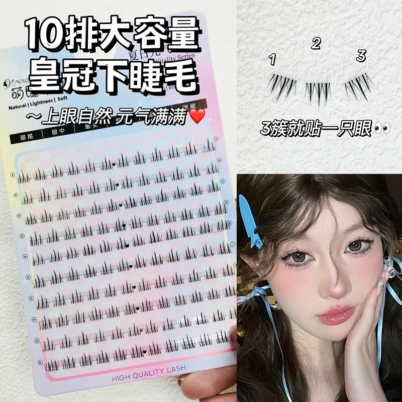 10排大容量皇冠下睫毛!萌睫尚品自然上镜宽梗眼睫毛分段式新手