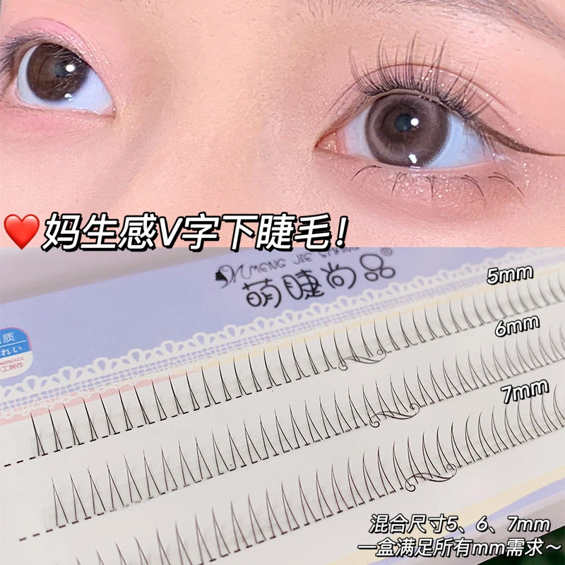 萌睫尚品3排A567下睫毛混装磨尖假睫毛 女自然已剪好仿真超软睫毛