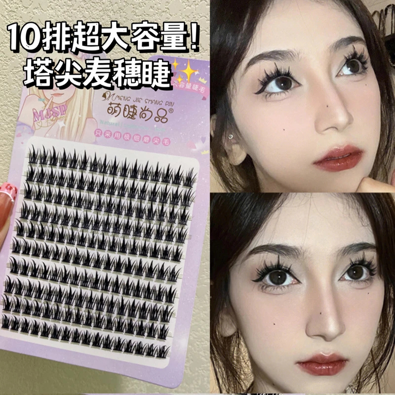 【麦穗芭比睫！】10排大容量麦穗假睫毛萌睫尚品卷翘甜酷