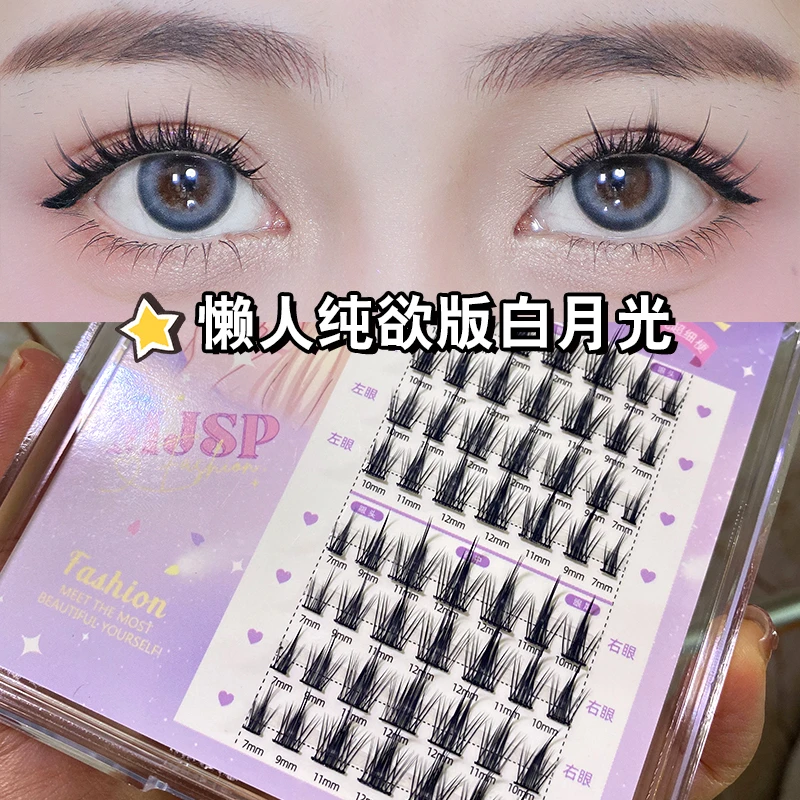 萌睫尚品懒人系列~纯欲白月光极细梗眼睫毛漫画款分段式自然仿真