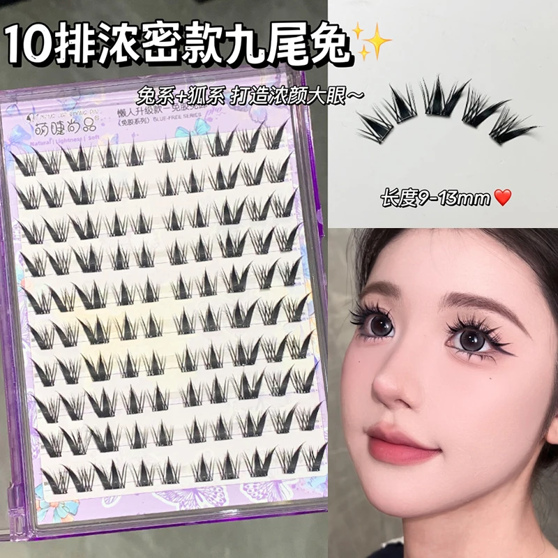 萌睫尚品·免胶九尾兔假睫毛！兔系假睫毛自然斜飞款分段式仿真睫毛