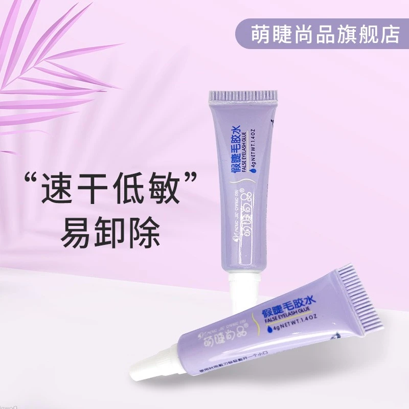 萌睫尚品温和0刺激小细刷速干低敏高粘度假睫毛胶水4g胶水神器