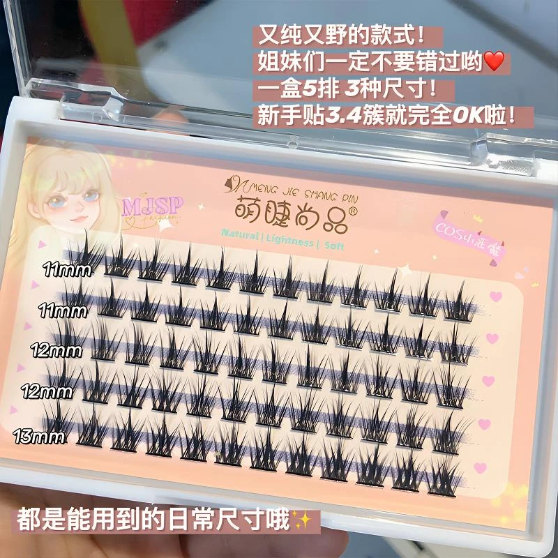 萌睫尚品【粉丝专属】5排纯野恶魔云朵假睫毛女自然仿真假眼睫毛