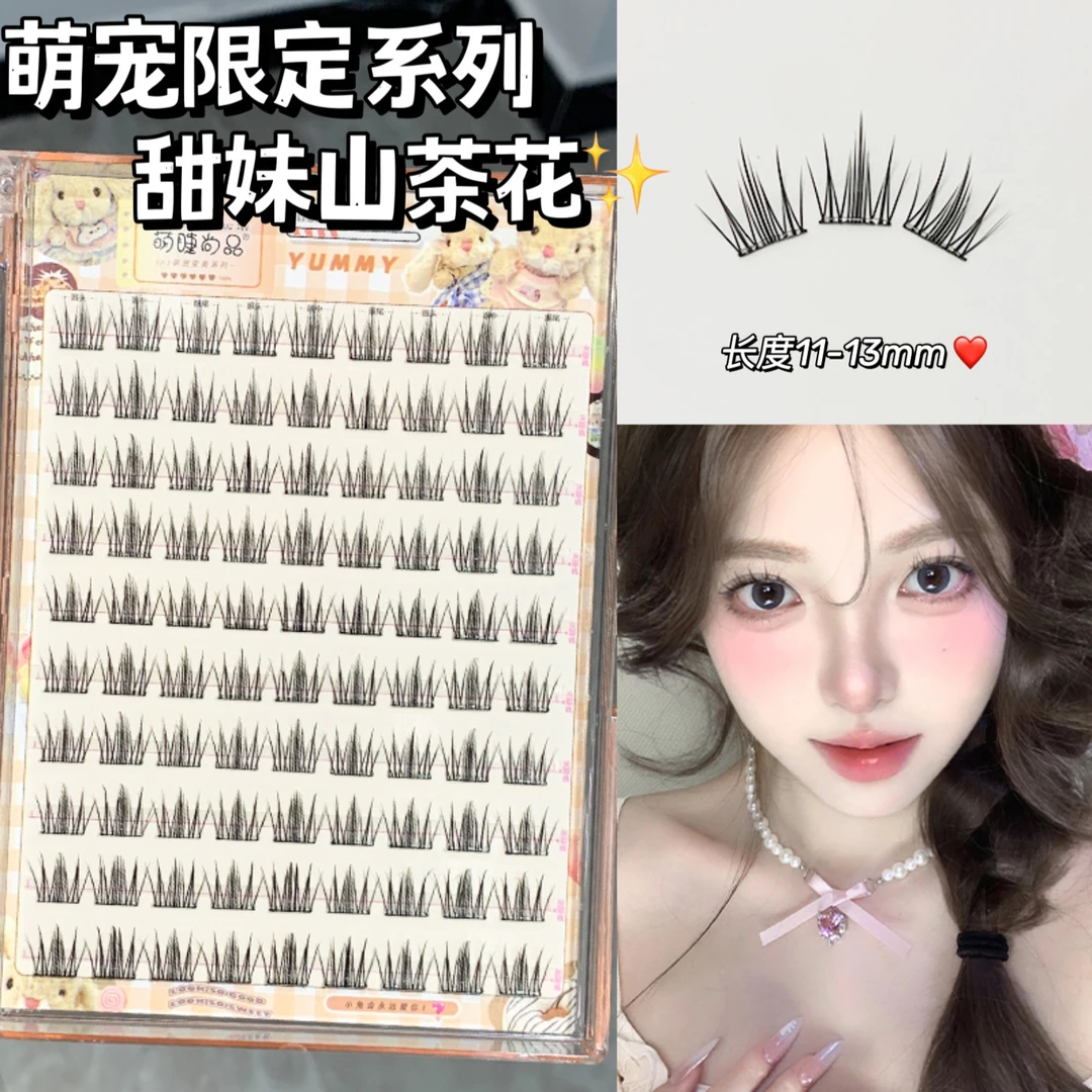 萌睫尚品·ins萌宠系列~90簇免胶甜妹山茶花自然太阳花新手假睫毛