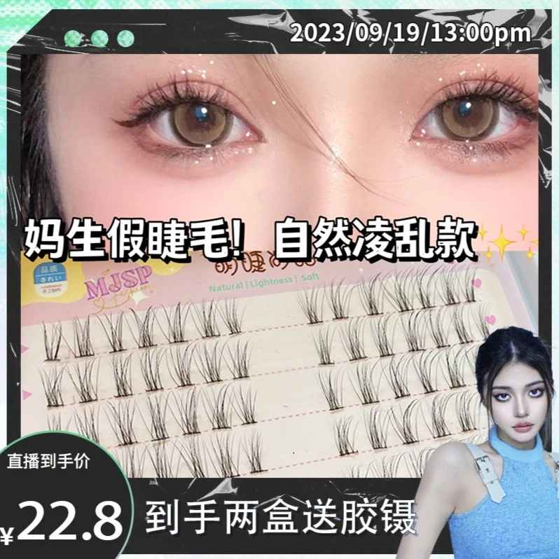 萌睫尚品两盒0.5m极细梗睫毛-YW06妈生自然假睫毛女眼睫毛凌乱款