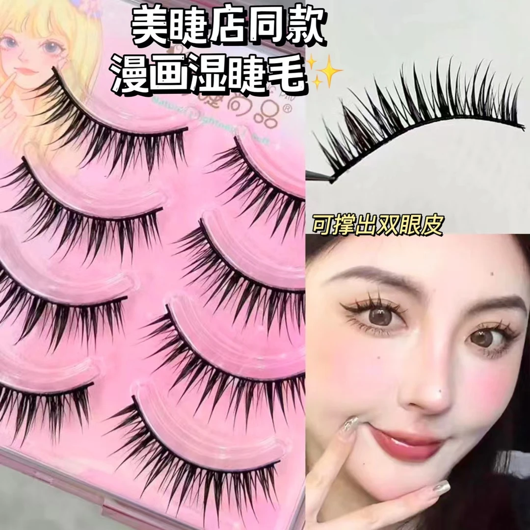 萌睫尚品一片式漫画款睫毛！上镜甜美整条硬梗假睫毛卷翘柔软新手