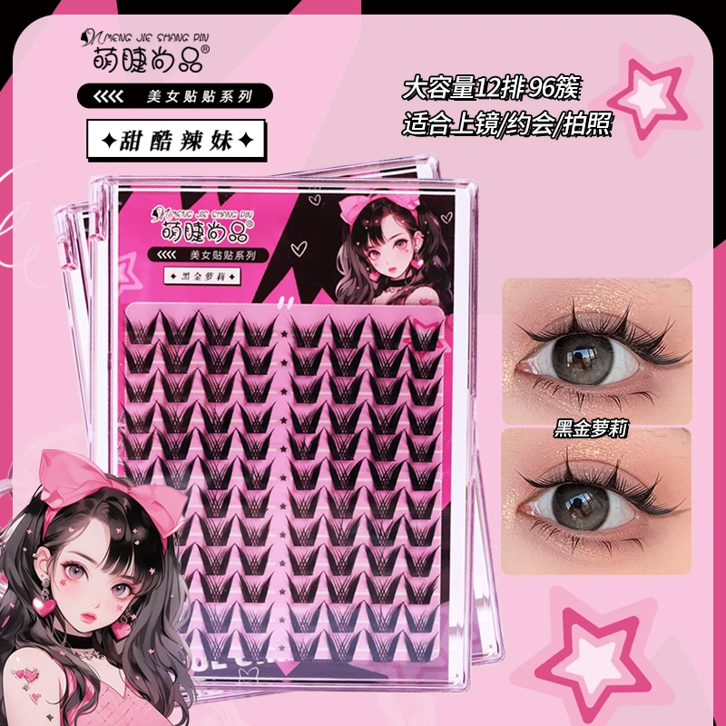 萌睫尚品黑金萝莉女主系列!韩系女团假睫毛上镜芭比睫分段式卷翘