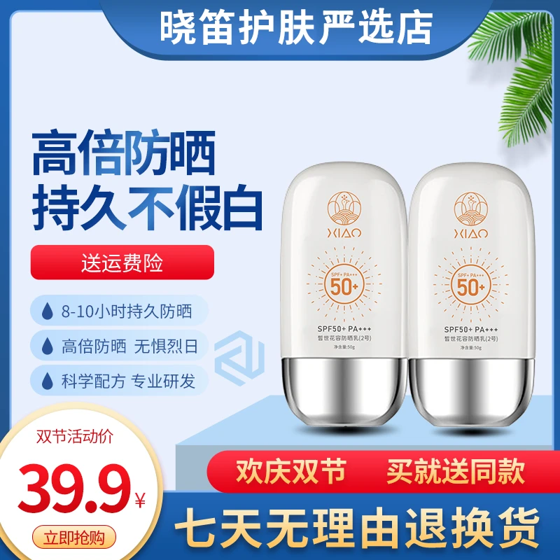 【XIAO 晓笛】温和滋养防紫外线男女通用补水保湿舒缓润泽防晒乳
