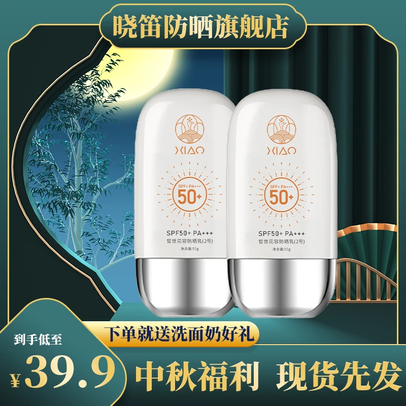 【XIAO 晓笛】男女通用温和滋养防紫外线补水保湿舒缓润泽防晒乳
