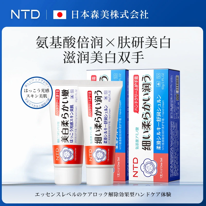 NTD氨基酸纤柔/肤研美白护手霜（到手3支）
