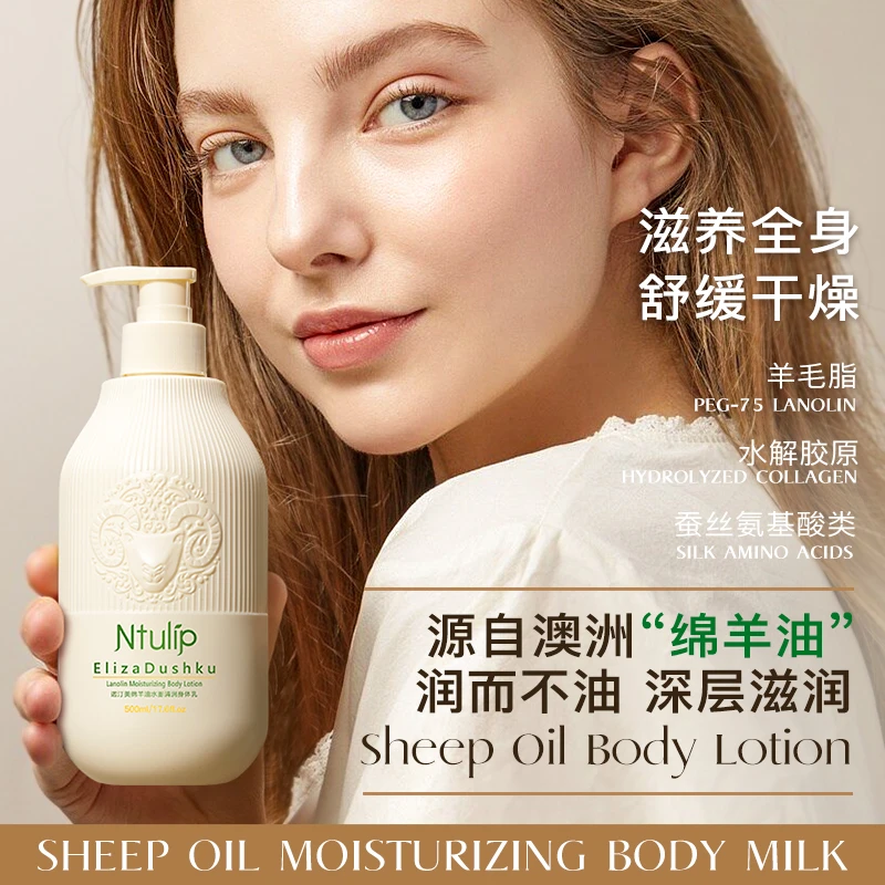 【粉丝专属】诺汀美绵羊油水澎清润身体乳持久羊毛留香深层大容量