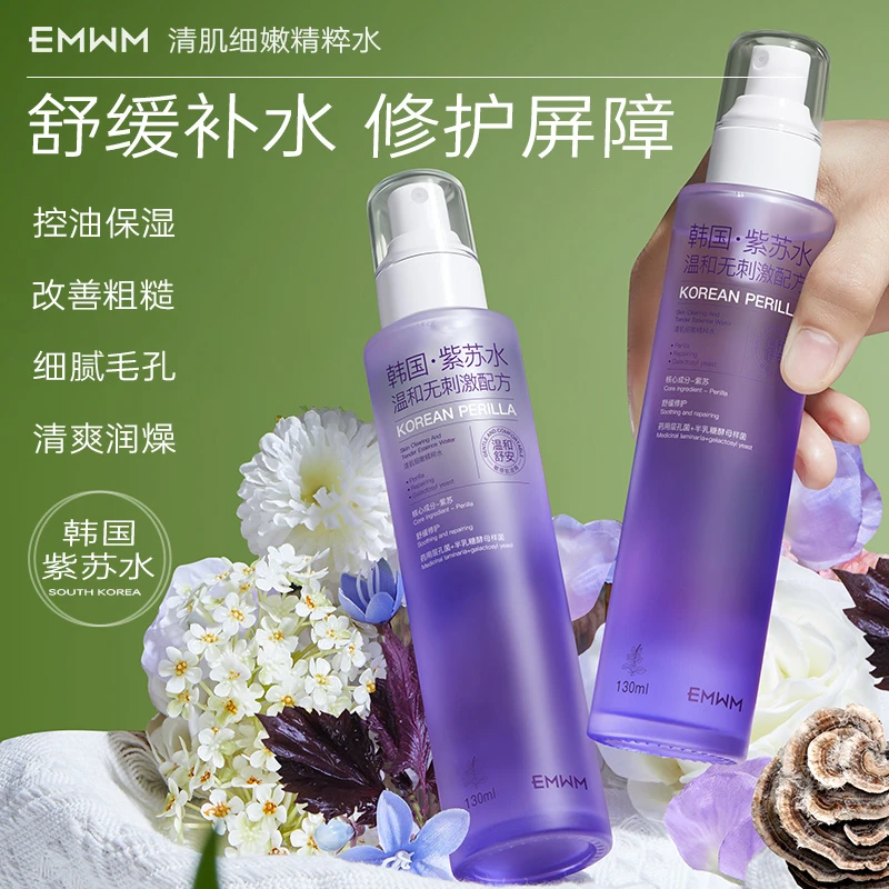 【伊华补贴】EMWM清肌细嫩精粹水