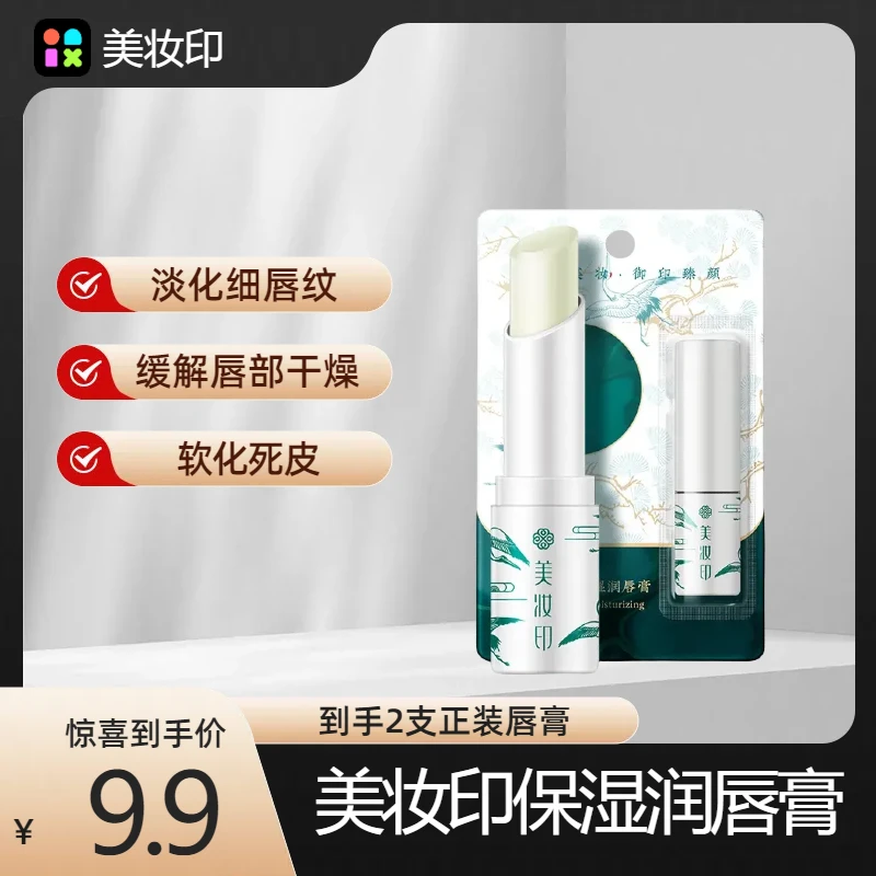 美妆印嫣柔牛油果保湿润唇膏补水护理淡化唇纹防干裂学生组合无色