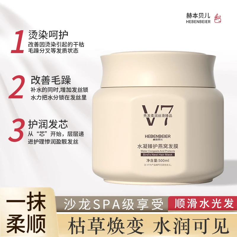 赫本贝儿水凝臻护燕窝发膜500ml沙龙级SAP-wcy