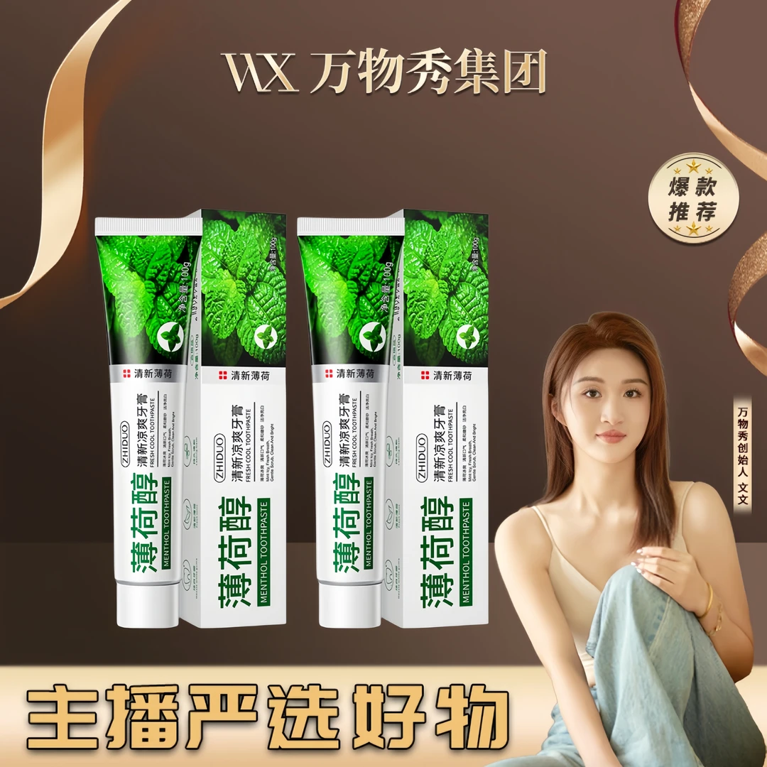 【文文专属】致朵薄荷醇清新凉爽牙膏  到手2支