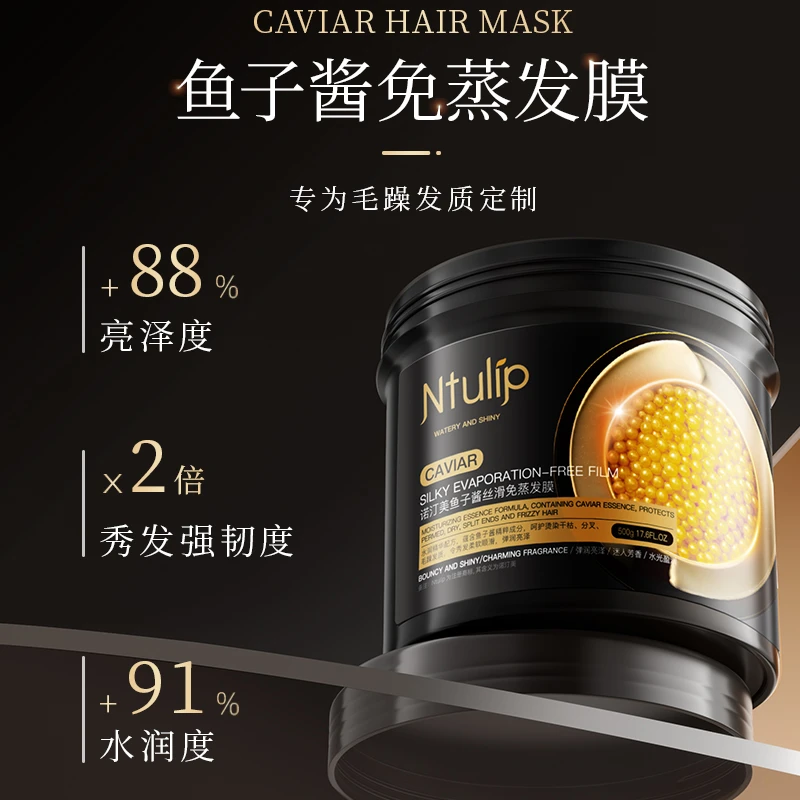 诺汀美鱼子酱发膜500/罐柔软发质丝滑