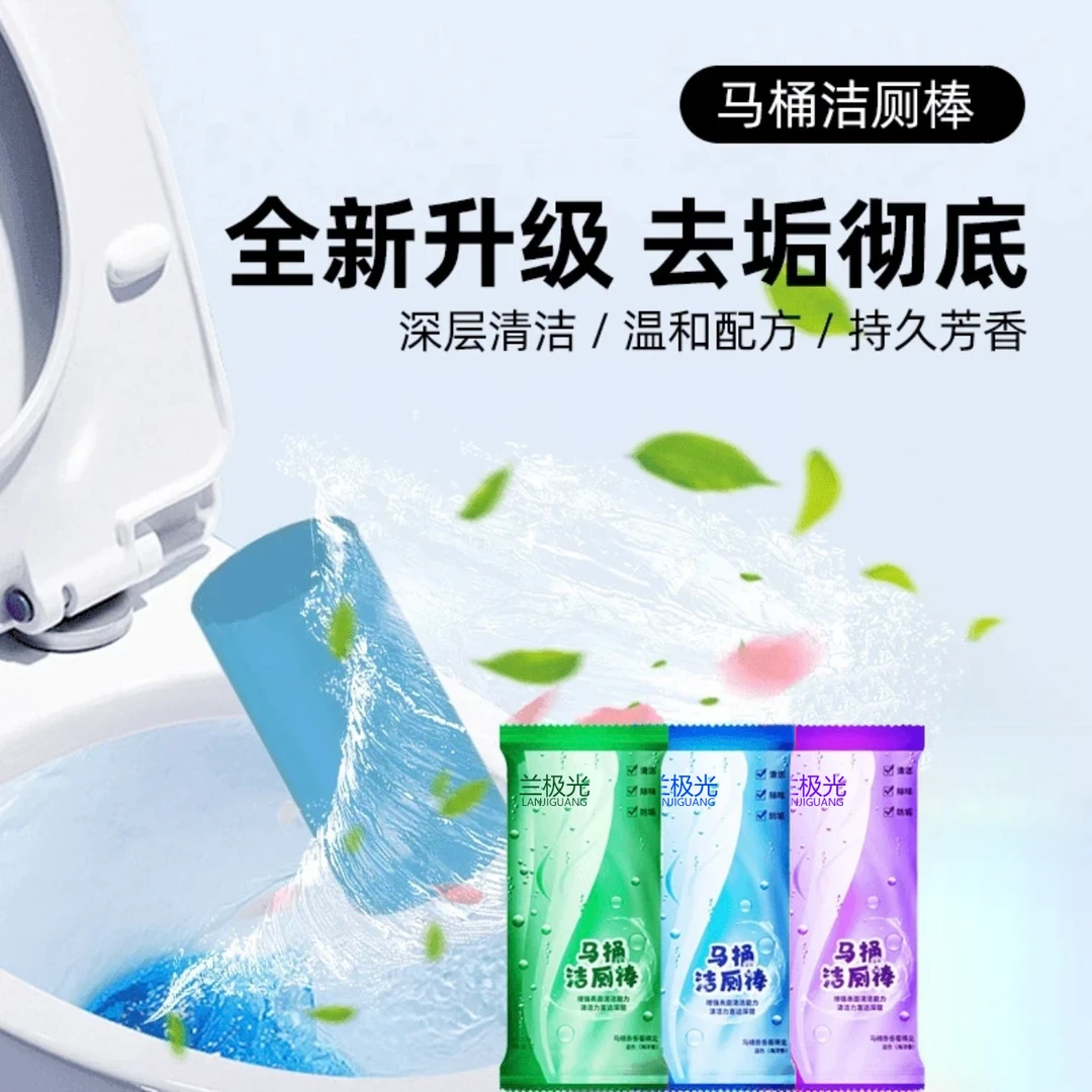 【雯潞专属】拍5单送1单-兰极光马桶洁厕棒150g*2个