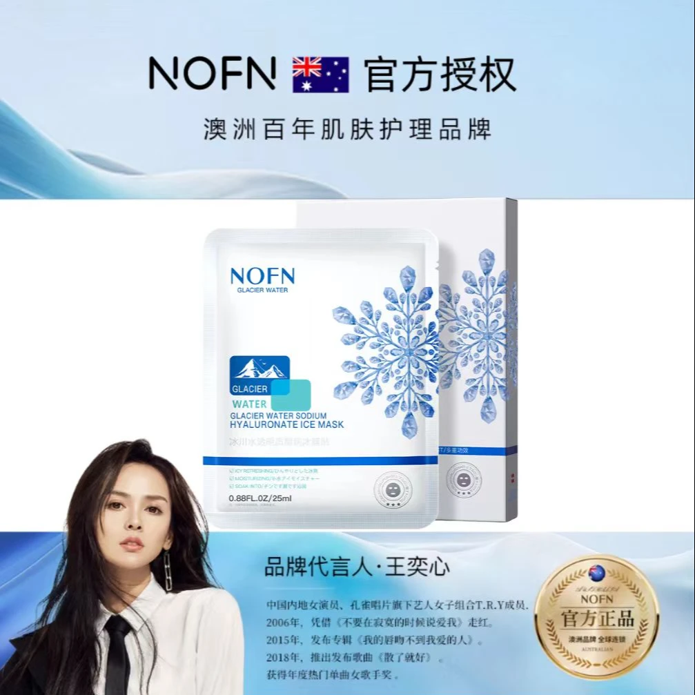 澳洲-NOFN冰川水透明质酸钠冰膜贴