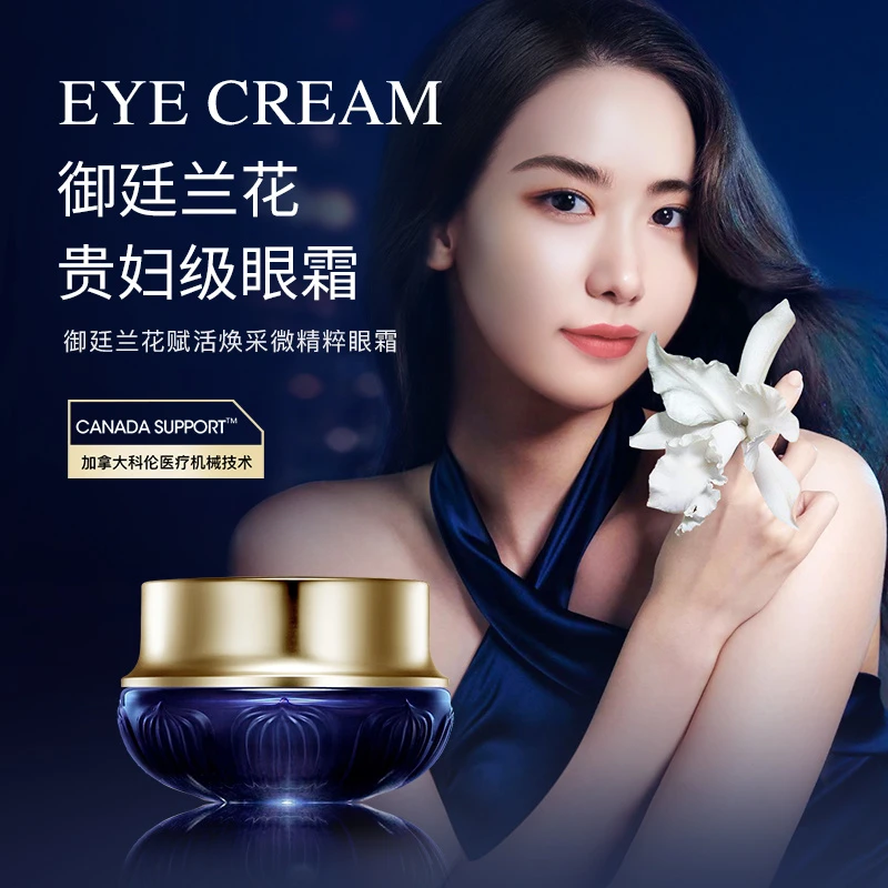 加拿大-cno御廷兰花赋活焕采微精粹眼霜
