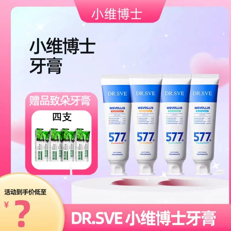 【加拿大】DR.SVE小维博士精研577牙膏+致朵薄荷醇清新牙膏