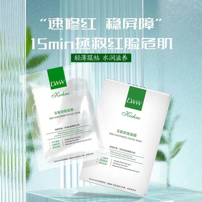 DWW安抚舒缓面膜