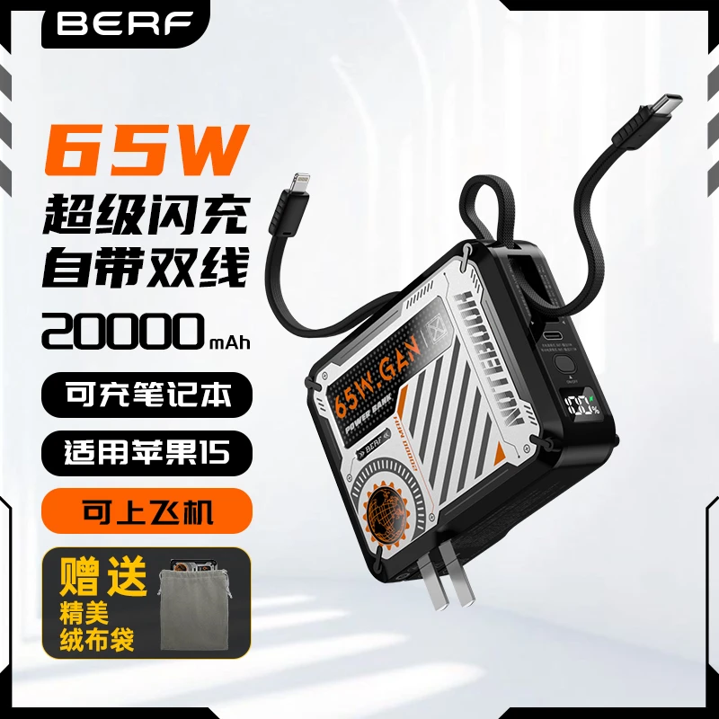 【BERF】65W赛博朋克机甲充电宝AC插头双线快充20000毫安大容量便携