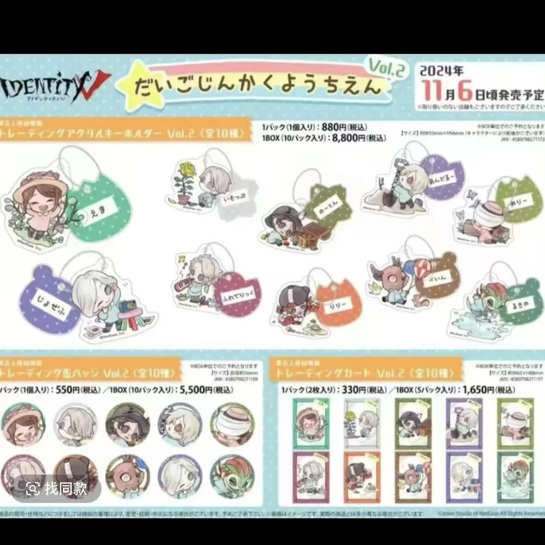 【日谷】第五人格 幼稚园 vol.2 徽章收藏卡